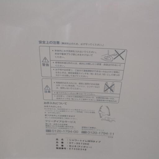 INAX シャワー便座とリモコン