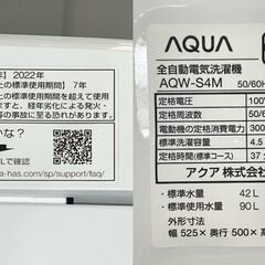 ★AQUA アクア★ 洗濯機 AQW-S4M 2022年 4.5kg 3Dアクティブウォッシュ コンパクト シンプル操作