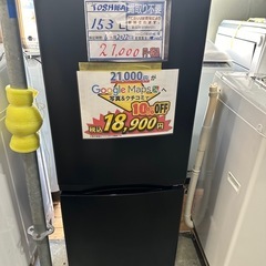 配送可【東芝】153L冷蔵庫★2022年製　クリーニング済/6ヶ月保証付　管理番号10109
