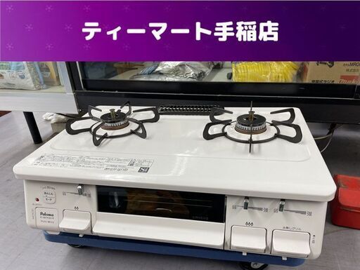 LPガス用 2021年製 ガステーブル パロマ☆IC-S87KSH-1R 水なし LP ホワイト 右強火 札幌市手稲区