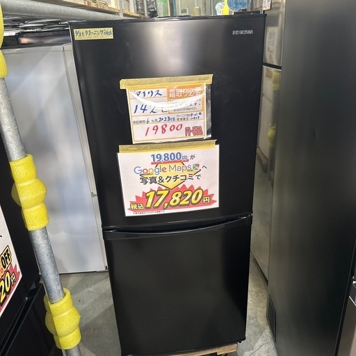 配送可【アイリス\n】142L冷蔵庫★2023年製　クリーニング済/6ヶ月保証付　管理番号10109