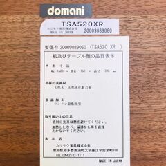 カリモク domani ドマーニ リビングテーブル TSA520XR