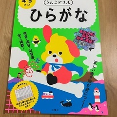 【値下げ】【半額以下】【新品未使用】うんこドリル　ひらがな　4・...