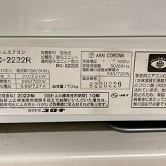 K05602　中古エアコン コロナ 2022年製 主に6畳用 冷房能力 2.2KW