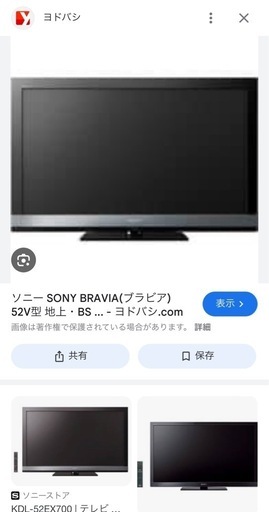 SONYテレビ　BRAVIA 52型