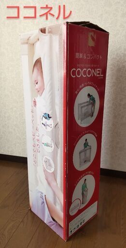 Aprica アップリカ COCONEL ココネル ベビーベッド