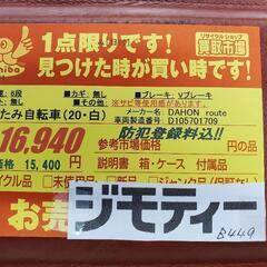 B449 現状品! DAHON★route★折り畳み自転車★20インチ★6段変速