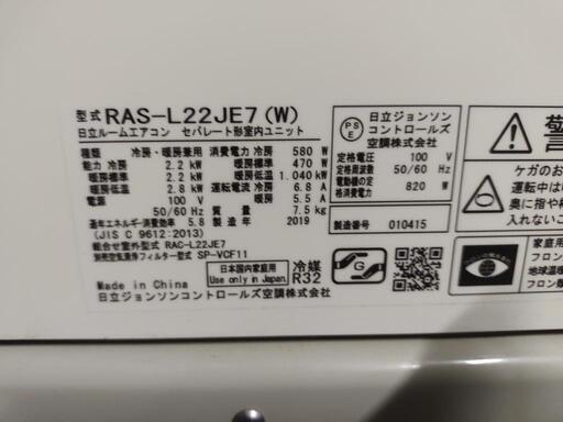 HITACHI【RAS-L22JE7】日立 白くまくん ルームエアコン 2.2kW 主に6畳用 2019年製 中古品\n\n