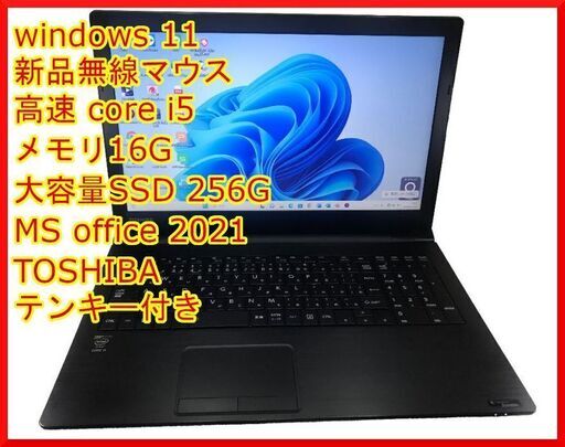 『ネット決済・配送可』【評価最高】新品マウスおまけ TOSHIBA B35 i5 8g SSD xpも可【最新MS Office 2021】