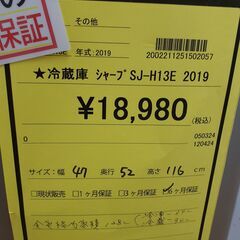 【U2310】冷蔵庫  シャープ  SJ-H13E  2019