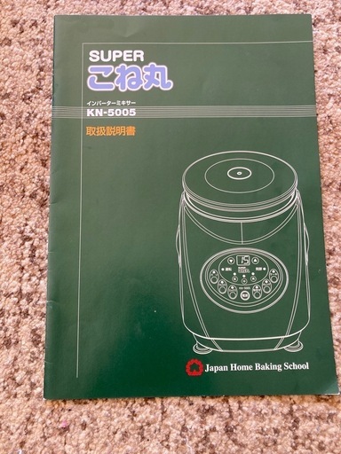 パンこね丸