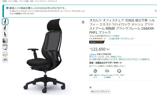 オカムラ　シルフィー　エキストラハイバック　メッシュ
