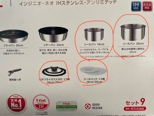 ティファール　ソースパンセット