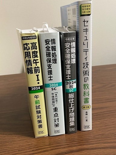 情報処理安全確保支援士テキスト