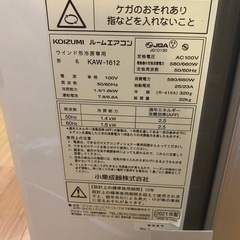 中古 コイズミ　冷房除湿専用窓用エアコン KAW-1612/W 2021年製　窓枠付き　ノンドレン　冷房 動作確認済