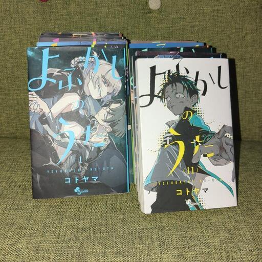 よふかしのうた　全巻