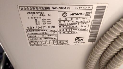 HITACHI　ビートウォッシュ⑧㎏