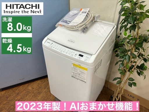 I618  ジモティー限定価格！ HITACHI 洗濯乾燥機 （8.0㎏/4.5㎏） ⭐ 動作確認済 ⭐ クリーニング済