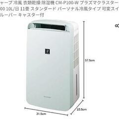 【2023年製】シャープ 衣類乾燥 除湿機 CM-P100-W プラズマクラスター搭載