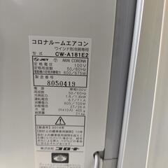 コロナ/CORONA☆窓用ルームエアコン冷房専用☆CW-A181E2

