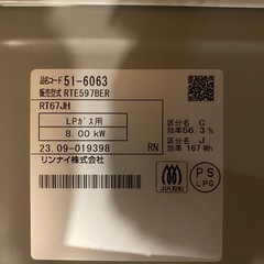 リンナイ　ガスコンロ　プロパン