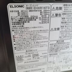 J7494 ELSONIC エルソニック オーブンレンジ EHXR16T3 2022年製 