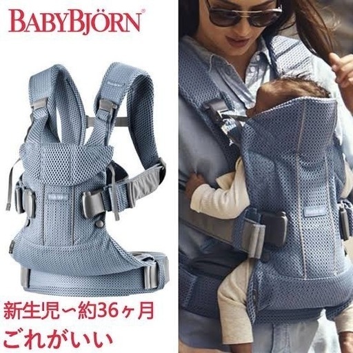 ベビービョルン　抱っこ紐
