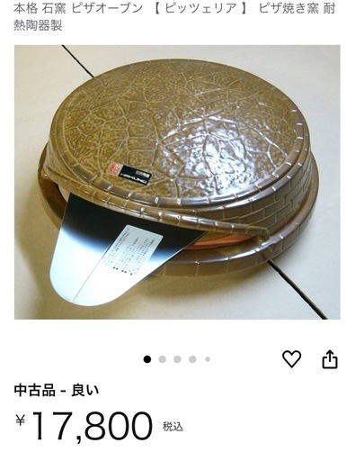 本格ピザが作れる！石窯オーブン