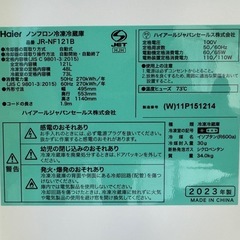 美品✨ハイアール⭐️冷蔵庫　2023年制　JR-NF121B 