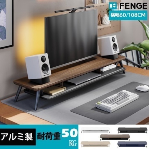 【未使用品】FENGE モニター台 パソコン台 机上ラック