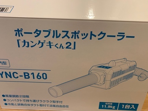 かんげきくん2 YNC-B160