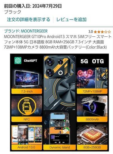 MoonterGeer GT10pro Android13スマホSIMフリー