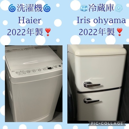 ⭐️京都市へお届け³₃✨️させて頂きます(⋆ᴗ͈ˬᴗ͈)”ありがとうございます(⋆ᴗ͈ˬᴗ͈)”❣️お届け設置無料❣️✨️オシャレな高年式set❣️✨️(⛩✨️京都限定特別価格❣️⛩)❣️2点セット➕❣️❄️冷蔵庫Iris ohyama 2022年製❣️洗濯機Haier 2022年製❣️➕✨電子レンジ
