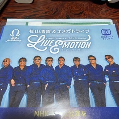 杉山清貴&オメガドライブ ライブチケット2枚分