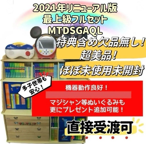 【2021年版】ブルーレイ　ディズニー英語システム　フルセット DWE