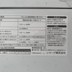 シャープ 全自動電気洗濯機　ES-GE6A-P