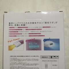 新品未使用 脱毛ラボ ホームエディション