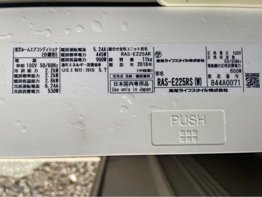 エアコン2018年式東芝6畳用