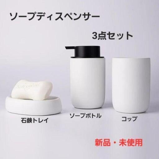 ソープディスペンサー ソープボトル コップ 石鹸トレイ 陶器 3点セット