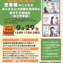 【心の問題を抱えた子に悩むママのための勉強会】