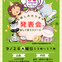 【富山】9/29(木)_カラオケお楽しみ発表会(13:00～17...