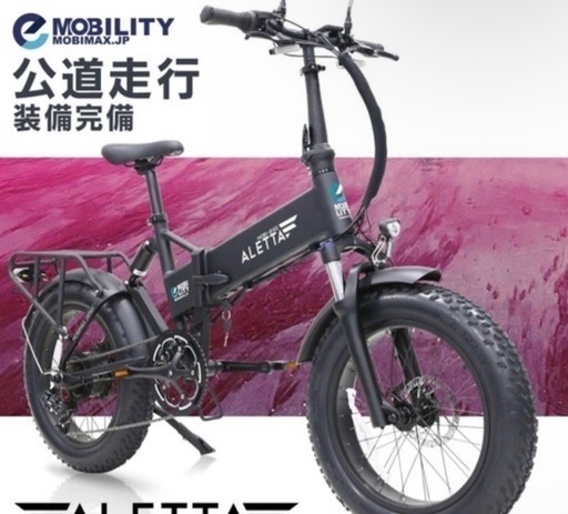 フル電動自転車/電動アシスト自転車/折り畳み自転車／モペット