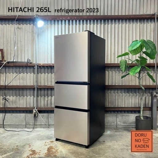 ご成約済み　設置まで‼️ HITACHI 3ドア冷蔵庫 265L✨ 最新 2023年製⭕️