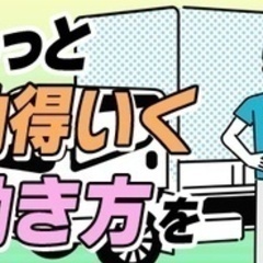 【ミドル・40代・50代活躍中】夜勤なしの4tトラックドライバー...