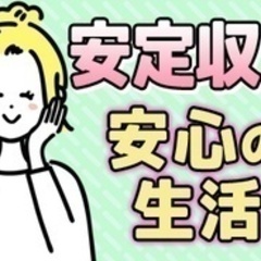 【ミドル・40代・50代活躍中】【安定条件が整った環境での正社員...