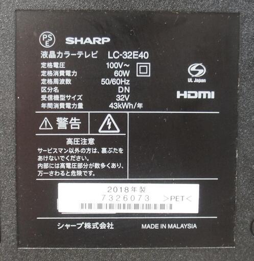 2018年製 SHARP LED AQUOS LC-32E40 32型 外付けHDD対応 宮前区