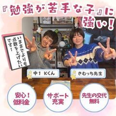 【安いだけじゃない家庭教師】小山市の勉強がニガテ・嫌いな子はコチ...