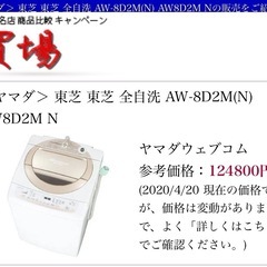 洗濯機　東芝　8kg  　中古　引き取り限定