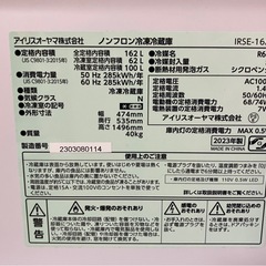 【引取】2023年製 アイリスオーヤマ 冷凍冷蔵庫 IRSE-16A-B 162L 動作確認済み 