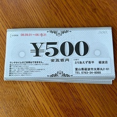 とりあえず五平　砺波店クーポン